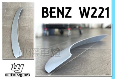 》傑暘國際車身部品《全新 BENZ W221 2009年 S CLASS 後上遮 後上遮陽 素材 ABS材質 空力套件