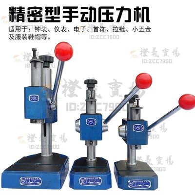 壓力機上海申康精密J03型手動壓力機壓啤機手板沖床手壓機打孔機沖壓機     新品 促銷簡約