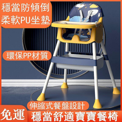兒童餐椅 寶寶餐椅 高矮可調 穩當防傾倒 椅子 餐椅 幼兒餐椅 兒童高腳餐椅 小朋友用餐椅g5999