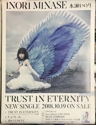 水瀨祈Minase Inori TRUST IN ETERNITY【原版宣傳海報】全新 免競標