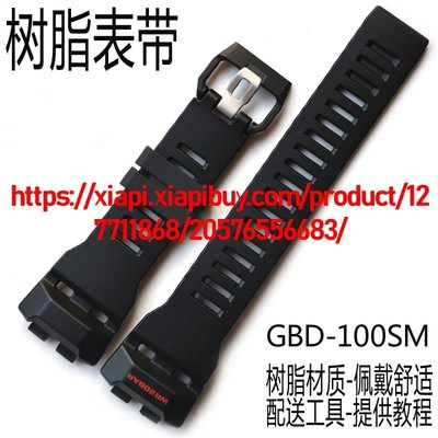 卡西歐黑色樹脂貓人GBD-100/GBD-100SM-4A1運動手錶錶帶手錶配件