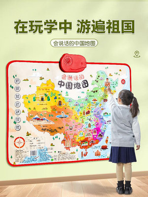 會說話的中國地圖早教有聲掛圖2023版兒童認知玩具點讀機世界啟蒙半米潮殼直購