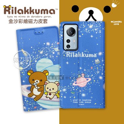 威力家 日本授權正版 拉拉熊 小米 Xiaomi 12 Lite 5G 金沙彩繪磁力皮套(星空藍) 保護殼 手機殼 側掀
