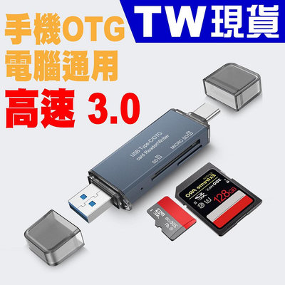 高速 3.0 OTG 讀卡機 USB Type C 雙卡讀寫 MicroSD SD 記憶卡 讀卡器 SDXC SDHC