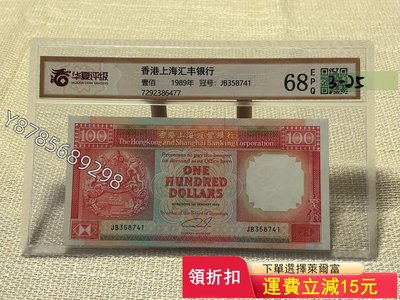 可議價3-25 早期香港（已退出流通市場多年）匯豐一百元（紅衫魚）418【懂胖收藏】銀幣 洋錢 大洋