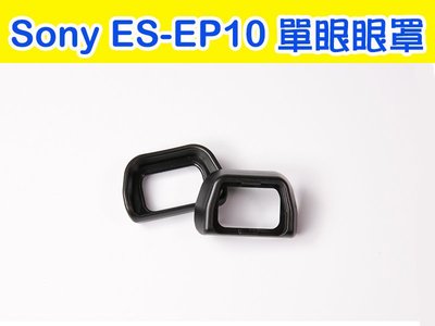 Sony 副廠 眼罩 A6300 A6000 NEX-7 NEX-6 觀景窗 ES-EP10 可替FDA-EP10