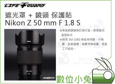 數位小兔【LIFE+GUARD Nikon Z 50mm F1.8 S 遮光罩 + 鏡頭 保護貼】貼膜 公司貨
