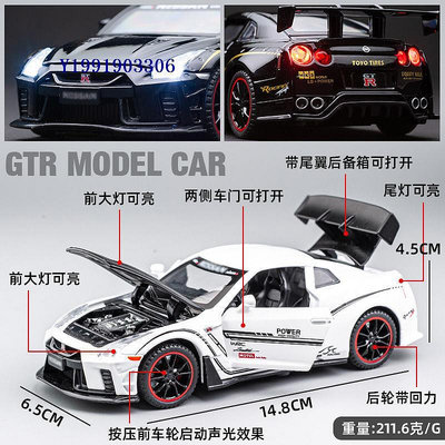 日產尼桑GTR合金車模仿真跑車模型大尾翼金屬汽車模型男孩玩具車
