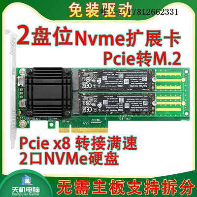 電腦零件4盤位NVME轉接卡m2固態擴展卡PCI-E x8 X16轉M.2硬盤1轉2口拆分卡筆電配件