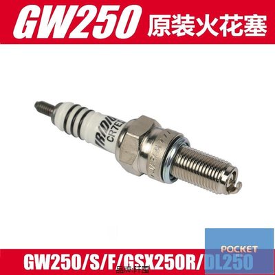 適用GW250火花塞 DL250 GSX250R 進口CR7E原廠配件改裝銥金火花塞