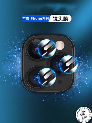 適用于蘋果12鏡頭膜iphone12max后攝像頭12pro保護膜11promax手機鏡頭保.