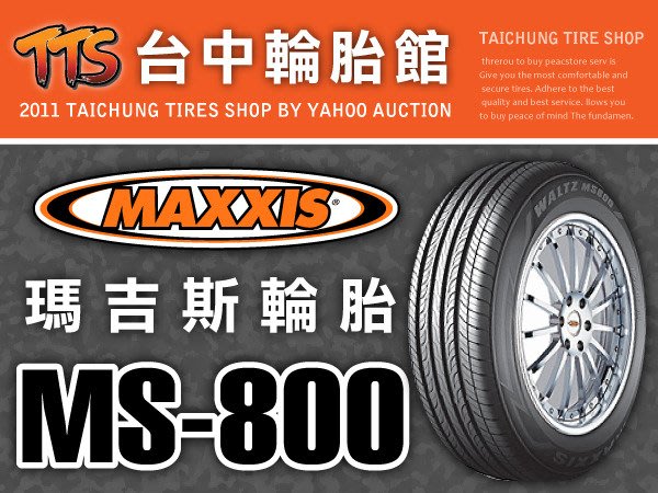 台中輪胎館 Maxxis Ms800 瑪吉斯ms 800 215 45 17 完工價2900元免工資換四條送定位 Yahoo奇摩拍賣