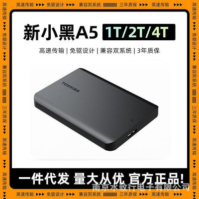 東芝移動硬盤A5B3新小黑1T 2T 4T 2.5寸高速USB3.0移動盤電腦硬盤