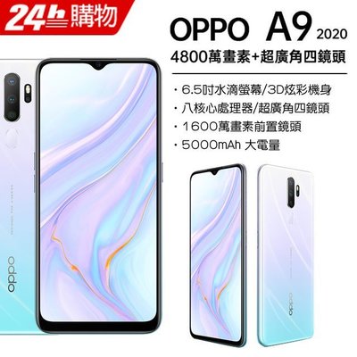 OPPO A9 2020 8G/128G(空機)全新未拆封原廠公司貨R17 R15 R11S AX5 7 A3 PRO