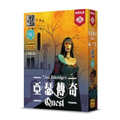 【陽光桌遊】亞瑟傳奇 Quest 阿瓦隆 經典重製 繁體中文版 正版桌遊 滿千免運