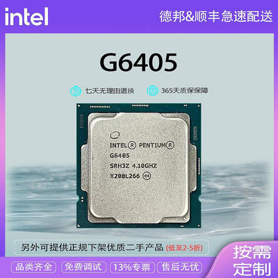 酷睿 奔騰 賽揚 10代 G6405 CPU處理器 臺式機 原盒 奔騰2核4線程