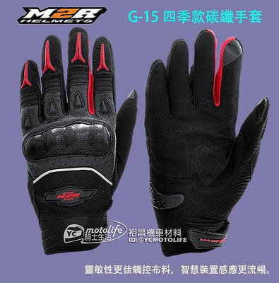 _M2R G15 碳纖維 防摔手套 可觸控 防寒 防曬 透氣 四季款 越野 短手套 手感佳 黑紅色 機車手套