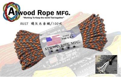 Atwood Rope RUST 橘灰色傘繩/100呎 P35-RUST(RG1087H)