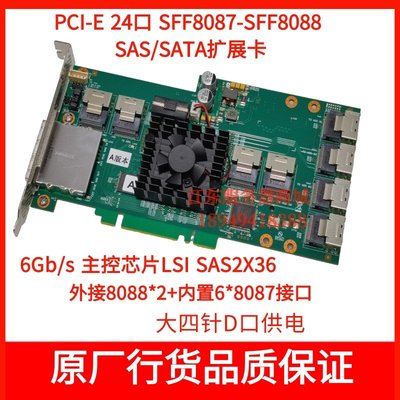 PCI-E SAS/SATA擴展卡串聯24口SFF8087轉SFF8088 LSISAS2X36芯片