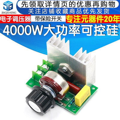 大功率電子調壓器 220V功率調節器4000W可控硅調壓器調溫調光調速~閒雜鋪子