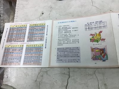 早期文獻 民國80年 台灣電力公司 火車時刻表