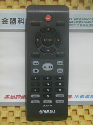 全新原裝 YAMAHA 山葉 DVD 播放機 原廠遙控器 DVD-16