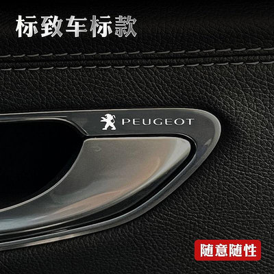 標緻 5084084008500808 Peugeot 汽車內飾改裝金屬標 隨意貼紙 創意 個性 車用亮片裝