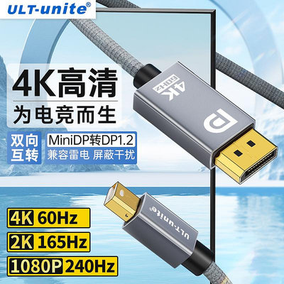 minidp轉dp線1.2迷你Displayport雷電2小轉大接口2K電腦主機顯卡連接顯示器轉接頭4K視頻適用于Macbook筆記本