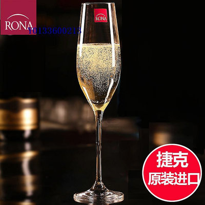 RONA捷克進口諾納水晶玻璃笛形香檳杯氣泡酒杯高腳杯紅酒杯甜酒杯