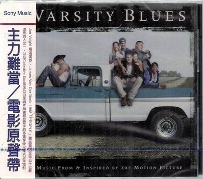 *【絕版品】 VARSITY BLUES 主力難當 // 電影原聲帶 ~ SONY、1999年發行