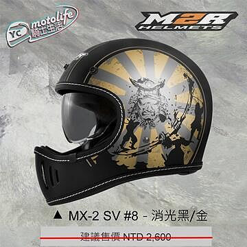 _M2R 山車帽 #8 侍 消光黑金 全罩 內含墨片 輕量化帽體 越野帽 復古 MX-2SV