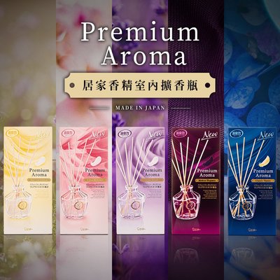擴香【ST雞仔牌】Premium Aroma擴香50ml 五款可選【架式館】室內芳香/消臭/生活空間