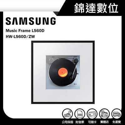 ＊錦達＊【三星 SAMSUNG Music Frame 畫框喇叭音響 HW-LS60D/ZW】