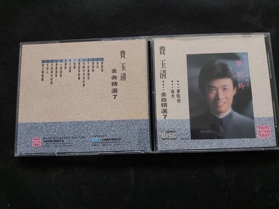 費玉清-金曲精選7-挑夫-夢駝鈴-1991東尼-TCD-001-無IFPI非複刻-CD已拆狀況良好