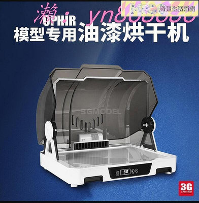 特惠✅110v模型模型噴漆烘乾機 烤漆箱 噴筆噴塗油漆上色夾密封風乾防塵