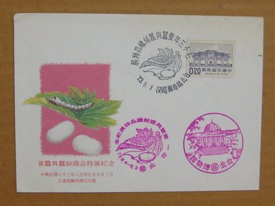 七十年代封--中正紀念堂郵票--73年09.01--常105--蠶絲織品特展台北戳--早期台灣首日封--珍藏老封