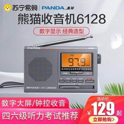 熱銷 774 PANDA/熊貓6128電池收音機老人專用便攜式新款小型迷你收音機全波段戶外半導廣播帶屏幕短波短波收音機