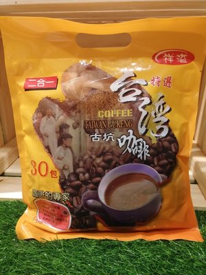台灣古坑 即溶咖啡 2合1 經濟包(30包/袋) 誰說好市多的好喝又便宜 可搭配3合1