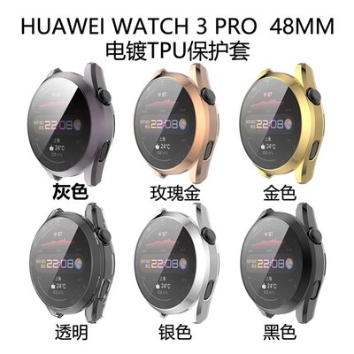 +io好物/華為watch3 46mm保護殼watch3 pro 48mm表殼 TPU電鍍全包表殼/效率出貨