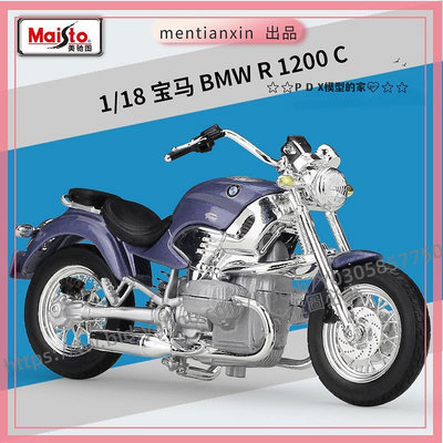 P D X模型 1:18 寶馬 BMW R 1200 C摩托車仿真合金車模型玩具重機模型 摩托車 重機 重型機車 合金車模型 機車模型