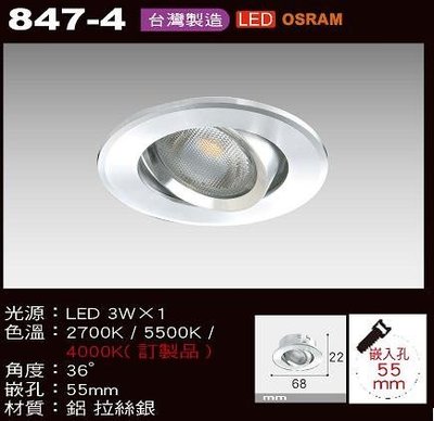 【燈飾林】LED 櫥櫃燈 5.5cm 小崁燈 3W 台灣製造