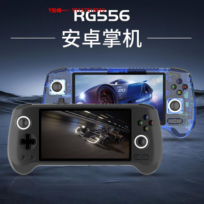搖桿游戲機開源RG556掌機安卓13游戲機連電視大屏霍爾搖桿手柄串流PS周哥