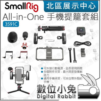數位小兔【SmallRig 3591C All-in-One 通用手機提籠套組】公司貨 承架 腳架 LED 收音 提籠