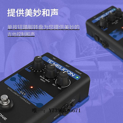影音設備TC-Helicon 正品和聲人聲單塊效果器 VoiceTone H1