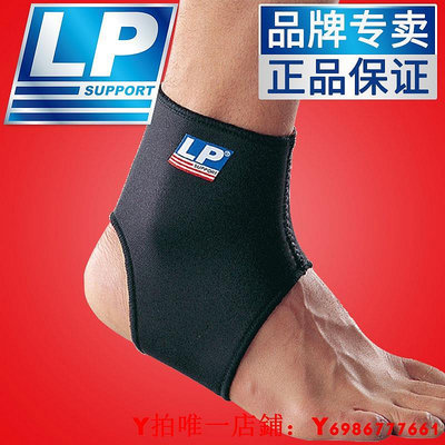 LP運動護踝LP704護踝護腳踝籃球足球羽毛球跑步戶外運動扭