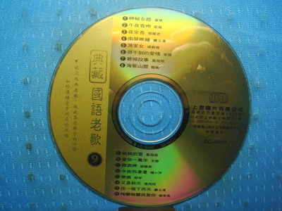 [無殼光碟]AP 典藏國語老歌  9 蔡琴 神秘女郎