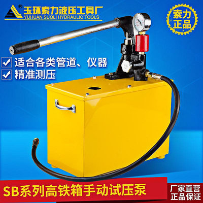 SB-40mpa手動試壓泵 打壓機 PPR水管試壓泵 管道測壓泵 壓力泵-沃匠家居工具