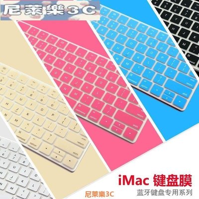 （尼萊樂3C）新款iMac蘋果一體機鍵盤膜Mac臺式2017電腦鍵盤貼膜magic keyboard保護套2018配件a