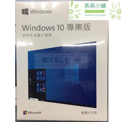 【現貨】Win10 專業版 win10家用版 序號 Windows 10正版 可重灌