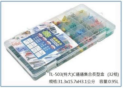 24入)聯府 TL-503 (特大)C通通集合長型盒 台灣製
